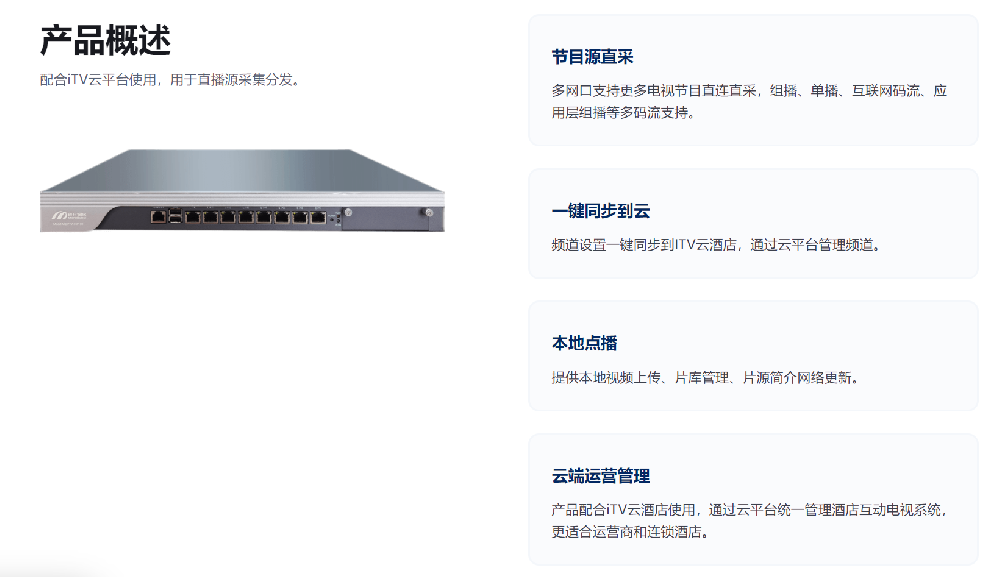 ITPV智能网关解决方案